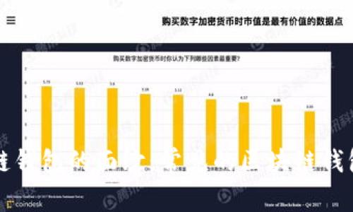 揭开区块链钱包的面纱：常见的区块链钱包及其特点