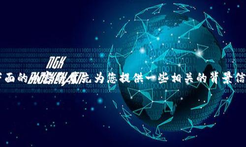 关于“qq有人收tpwalletu是真的吗”这个问题，下面的内容将首先为您提供一些相关的背景信息，然后逐步探讨和解答您可能关心的几个问题。


TP Wallet与QQ交易：真相解读与风险分析